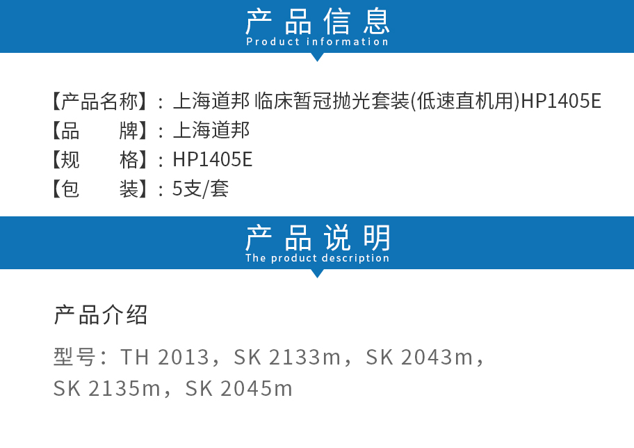 /inside/上海道邦-临床暂冠抛光套装（低速直机用）HP1405E-5X1_02-1543387803547.jpeg