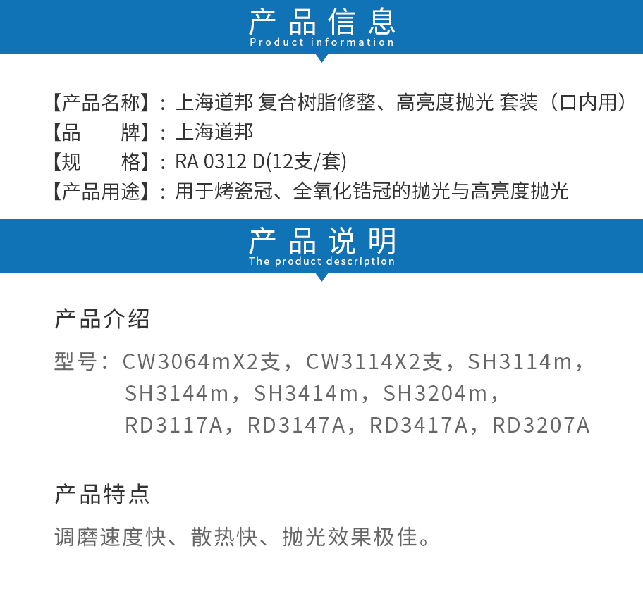 /inside/上海道邦-复合树脂-修整、高亮度抛光-套装（口内用）RA-0312-D_02-1541660151782.jpeg