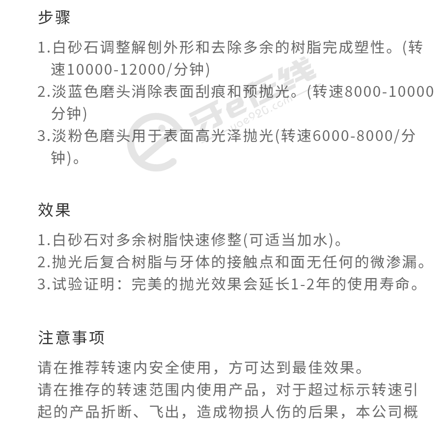 /inside/上海道邦-复合树脂-修整、高亮度抛光-套装（口内用）RA-0312-D_03-1541660151949.jpeg