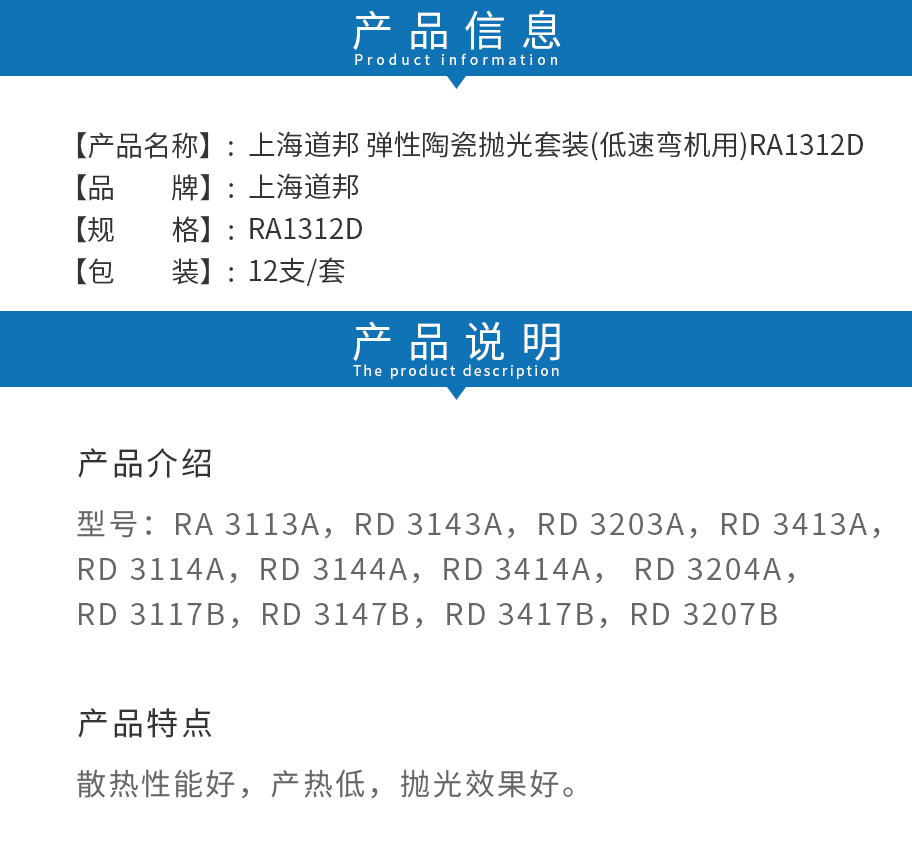 /inside/上海道邦-弹性陶瓷抛光套装（低速弯机用）RA1312D-12x1_02-1543391854578.jpeg