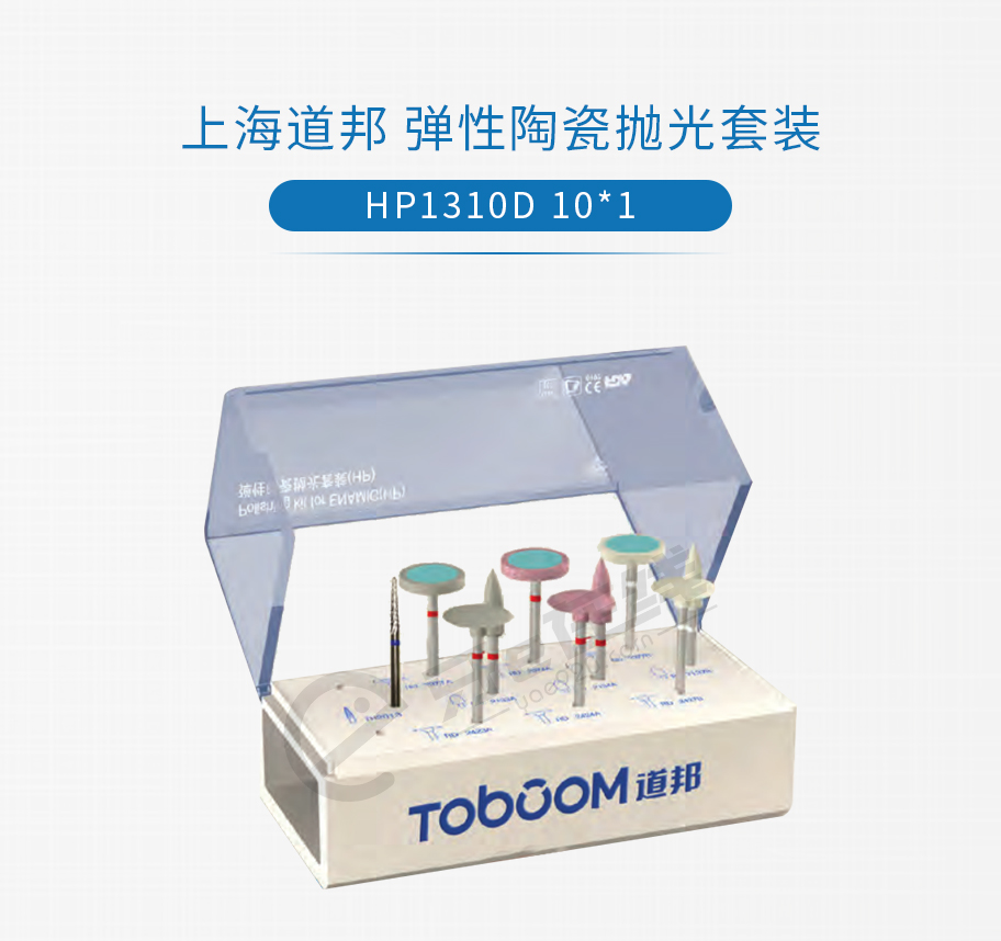 /inside/上海道邦-弹性陶瓷抛光套装（低速直机用）HP1310D-10x1_01-1543376445518.jpeg