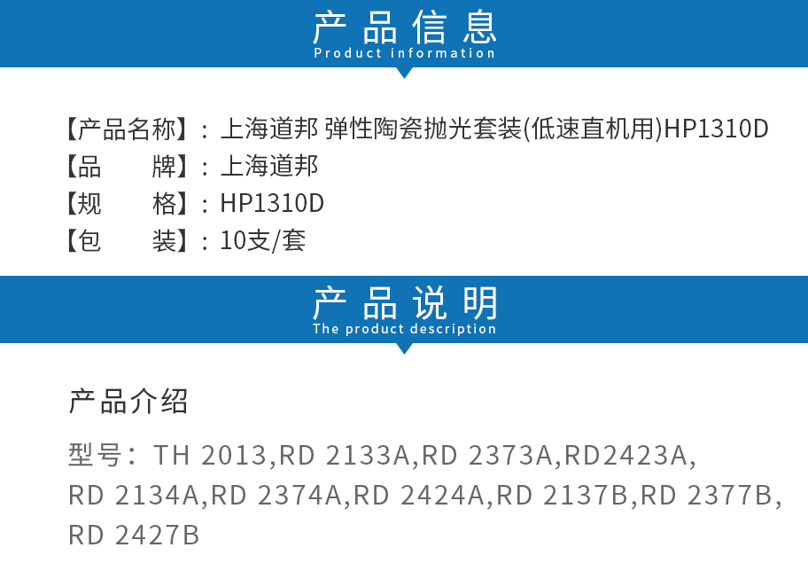 /inside/上海道邦-弹性陶瓷抛光套装（低速直机用）HP1310D-10x1_02-1543376445641.jpeg