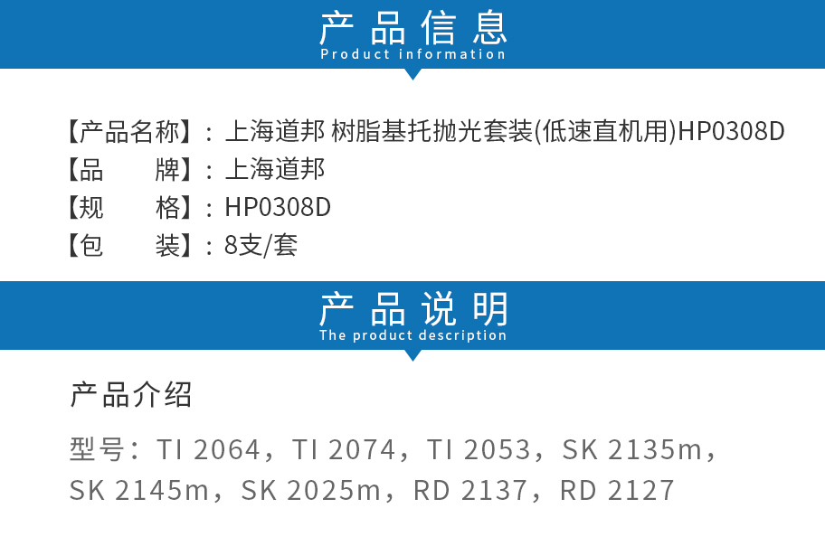 /inside/上海道邦-树脂基托抛光套装（低速直机用）HP0308D-8x1_02-1543310954477.jpeg