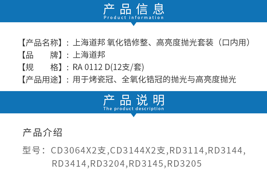/inside/上海道邦-氧化锆-修整、高亮度抛光-套装（口内用）RA-0112-D_02-1541650462884.jpeg