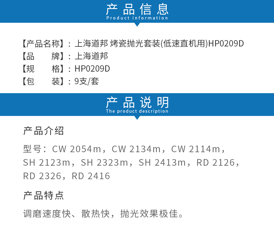 /inside/上海道邦-烤瓷抛光套装（低速直机用）HP0209D-9x1_02-1543312967376.jpeg