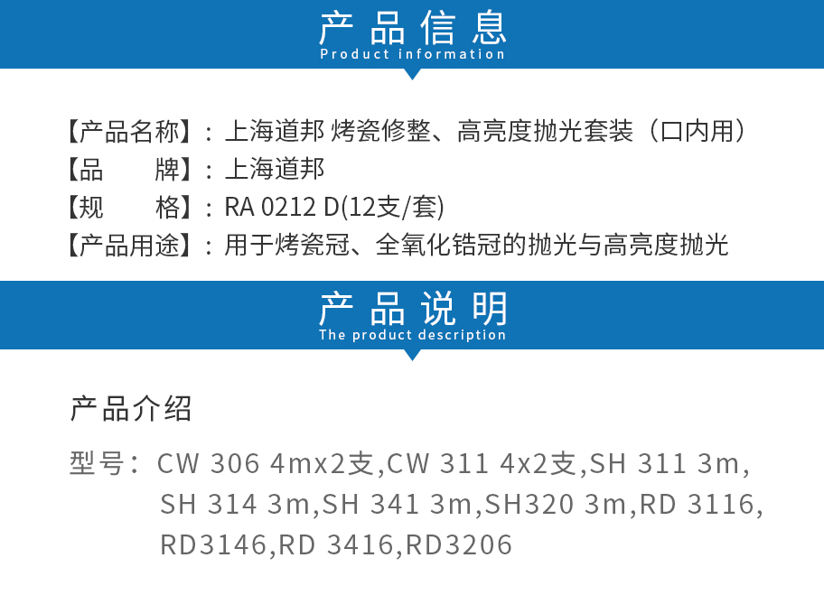 /inside/上海道邦-烤瓷-修整、高亮度抛光-套装（口内用）RA-0212-D-12X1_02-1543222926396.jpeg