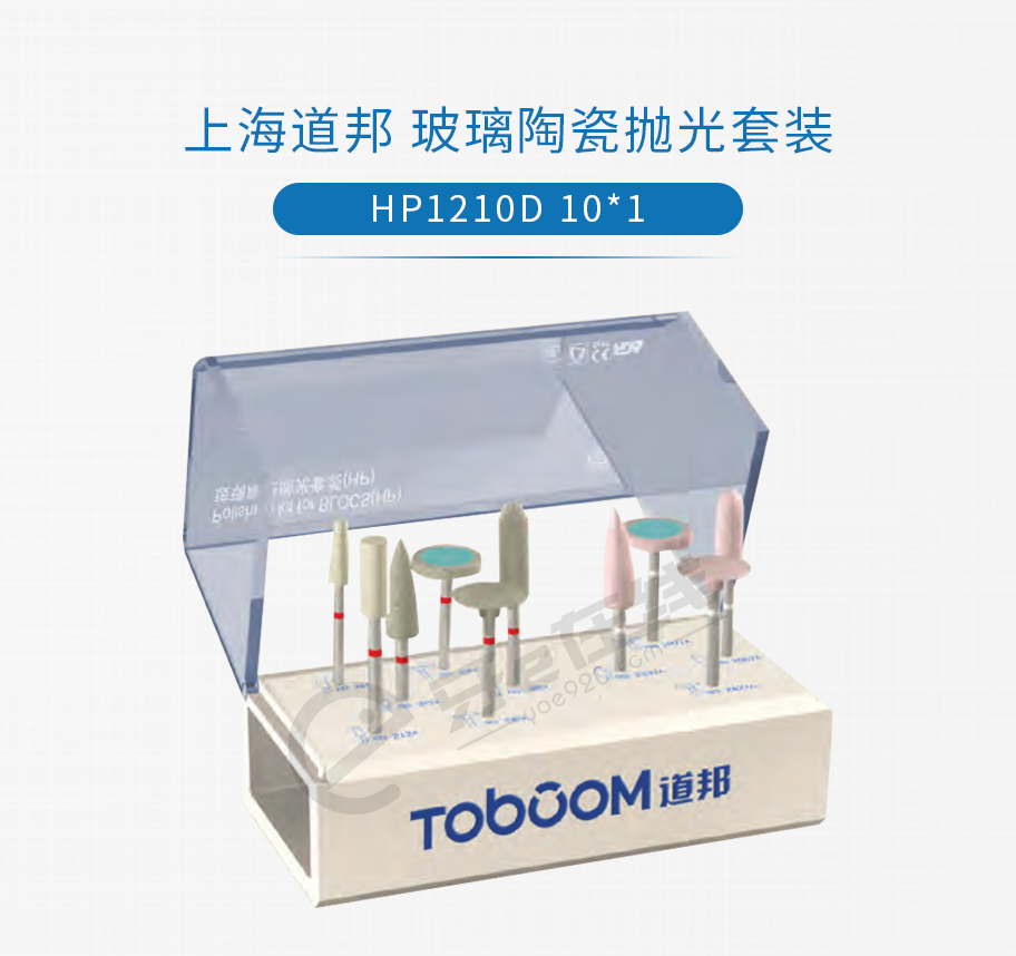 /inside/上海道邦-玻璃陶瓷抛光套装（低速直机用）HP1210D-10x1_01-1543380876625.jpeg