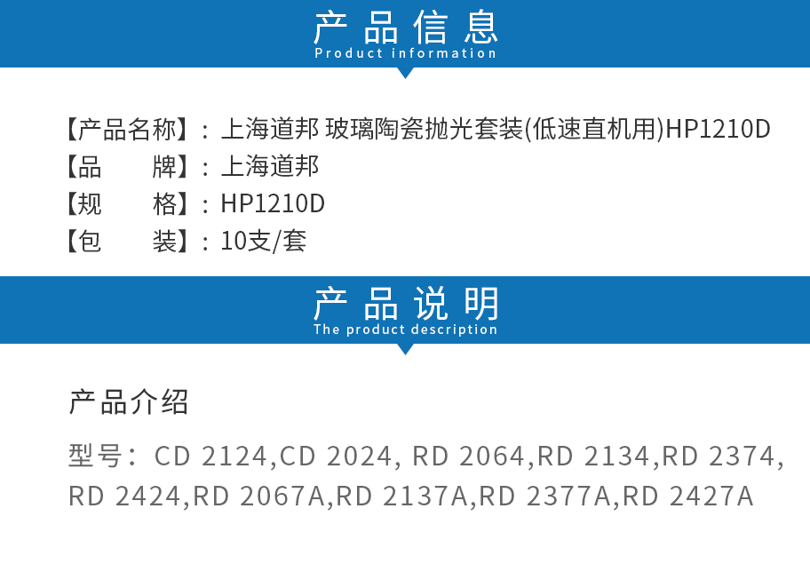 /inside/上海道邦-玻璃陶瓷抛光套装（低速直机用）HP1210D-10x1_02-1543380876787.jpeg