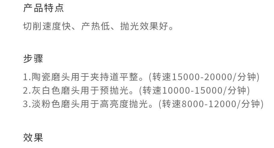 /inside/上海道邦-玻璃陶瓷抛光套装（低速直机用）HP1210D-10x1_03-1543380876885.jpeg