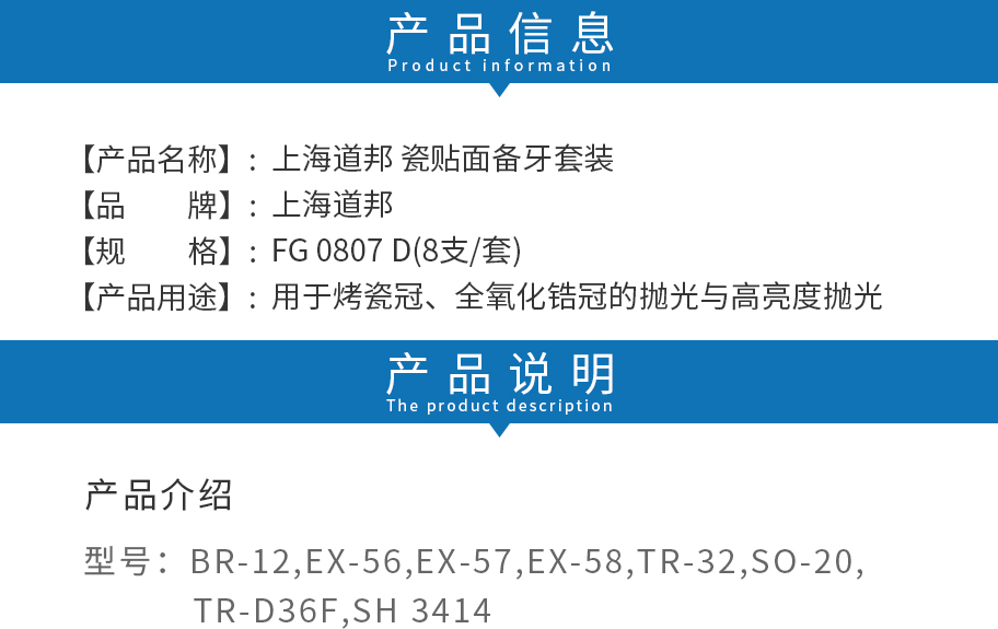 /inside/上海道邦-瓷贴面备牙套装(FG0807D)_02-1541647506149.jpeg