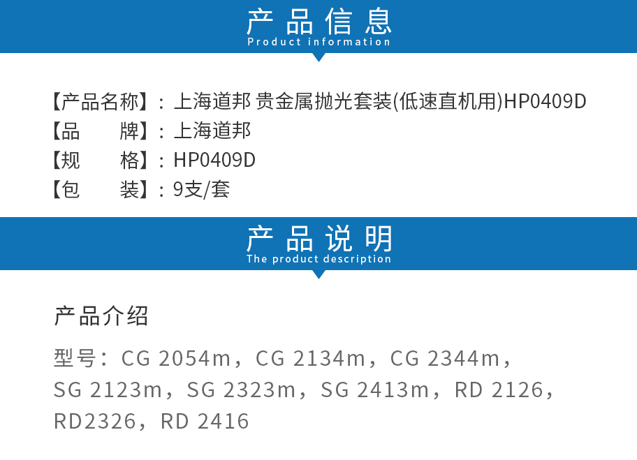 /inside/上海道邦-贵金属抛光套装（低速直机用）HP0409D-9x1_02-1543309498659.jpeg