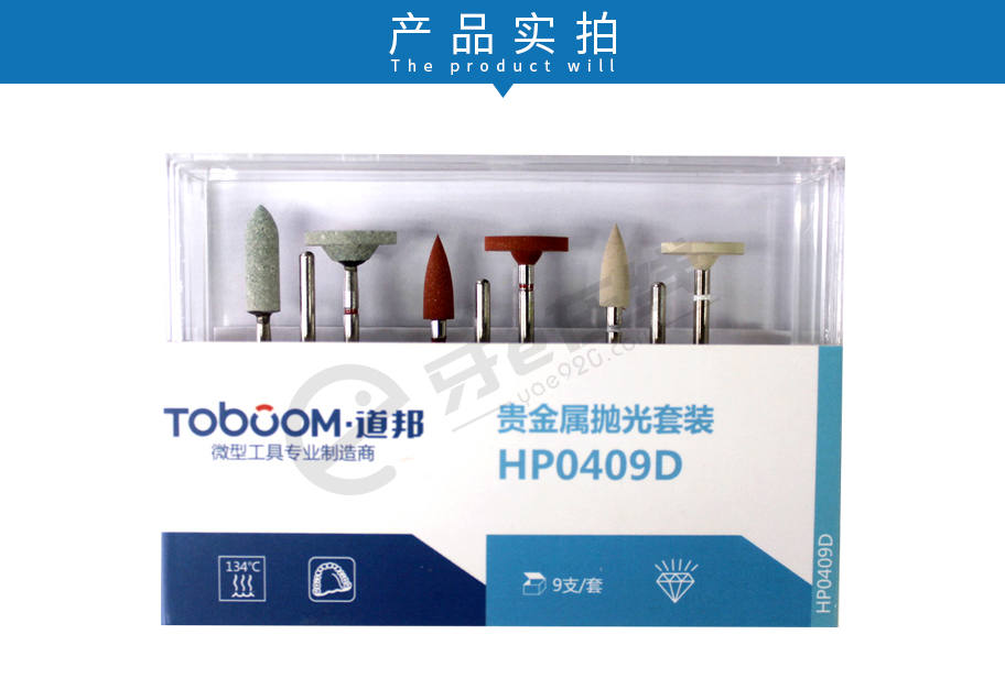 /inside/上海道邦-贵金属抛光套装（低速直机用）HP0409D-9x1_06-1543309499250.jpeg