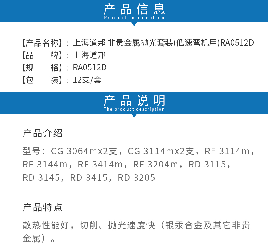 /inside/上海道邦-非贵金属抛光套装（低速弯机用）RA0512D-12x1_02-1543389369878.jpeg