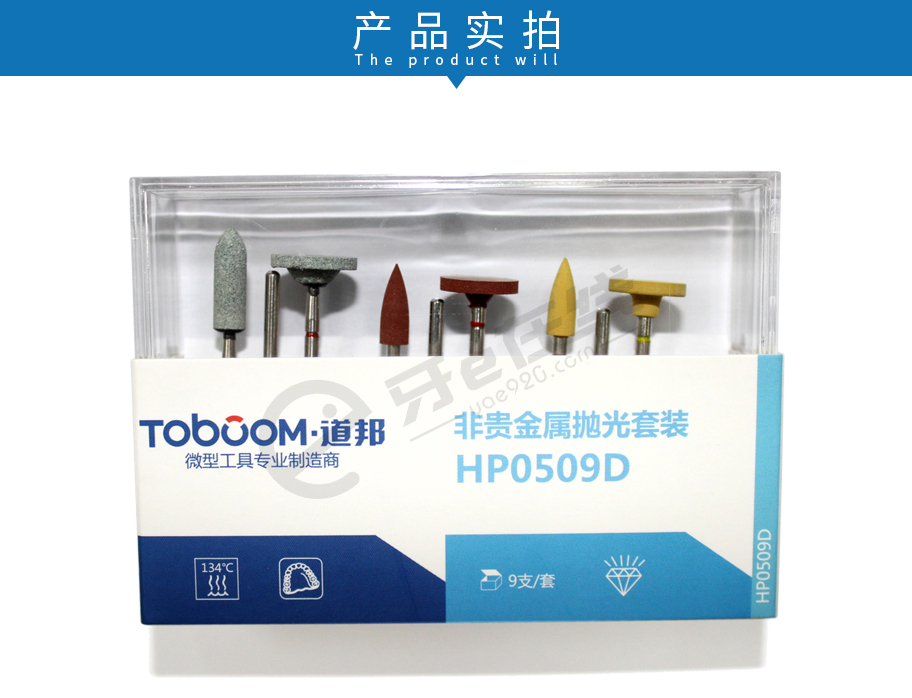 /inside/上海道邦-非贵金属抛光套装（低速直机用）HP0509D-9x1_06-1543309641945.jpeg
