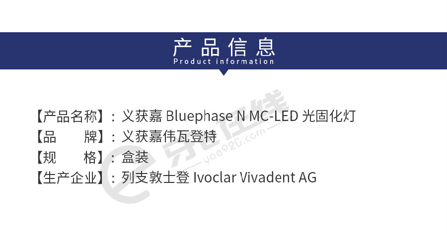 /inside/义获嘉 Bluephase N MC-LED 光固化机（灯）2-1561608231820.jpeg
