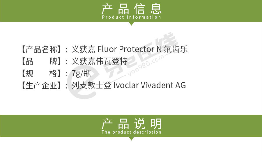 /inside/义获嘉 Fluor Protector N 氟齿乐氟保护剂补充装639518AN 7g-2-1561608681049.jpeg