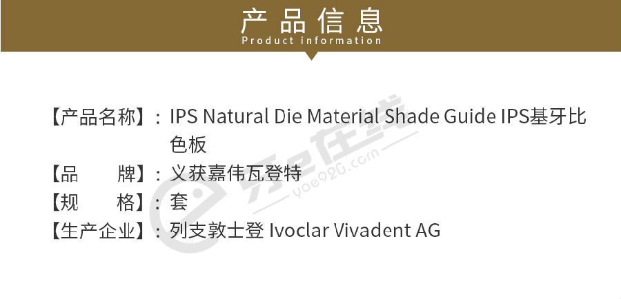 /inside/义获嘉 IPS Natural Die Material Shade Guide IPS基牙比色板2-1561618815805.jpeg