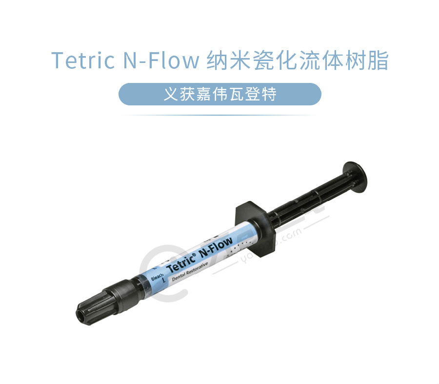 /inside/义获嘉 Tetric N-Flow  纳米瓷化流体（动）树脂2g-1-1561604924876.jpeg