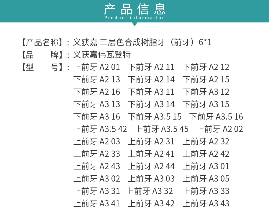 /inside/义获嘉-三层色合成树脂牙（前牙）6x1_02-1552968993313.jpeg