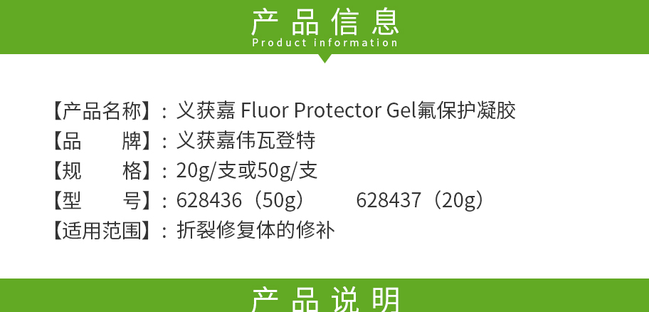 /inside/义获嘉-Fluor-Protector-Gel氟保护凝胶_02-1528528161643.jpeg