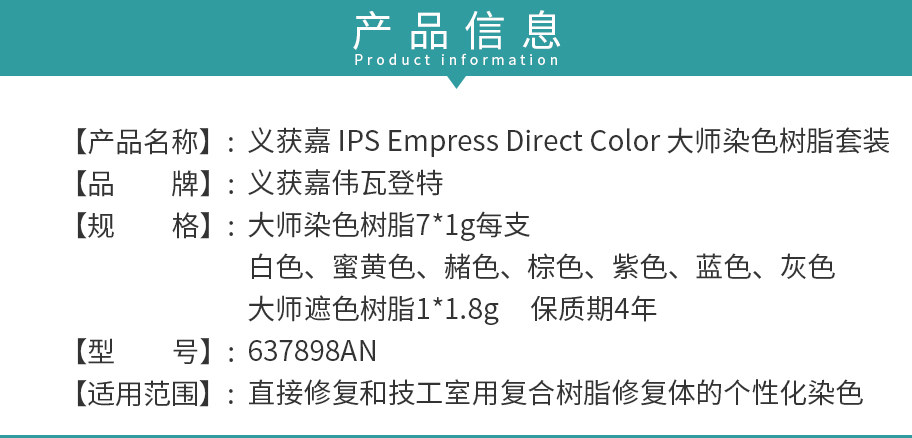 /inside/义获嘉-IPS-Empress-Direct-Color-大师染色树脂套装_02-1543456863808.jpeg
