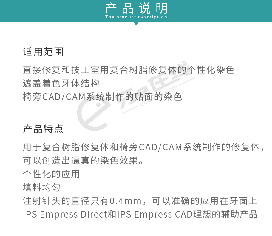 /inside/义获嘉-IPS-Empress-Direct-Color-大师染色树脂套装_03-1543456863978.jpeg