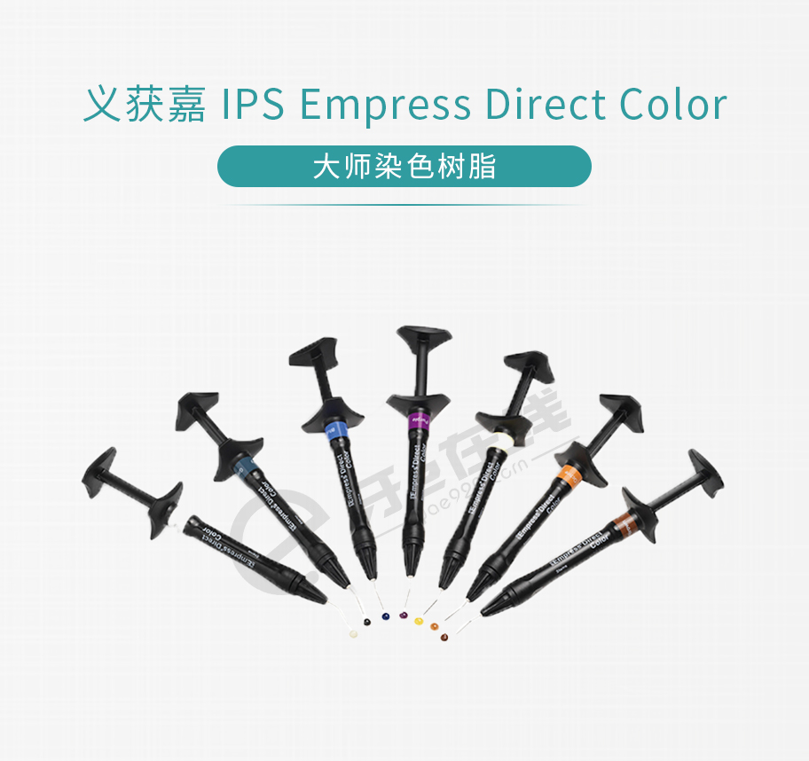 /inside/义获嘉-IPS-Empress-Direct-Color-大师染色树脂_01-1528511974467.jpeg