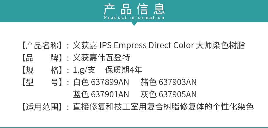 /inside/义获嘉-IPS-Empress-Direct-Color-大师染色树脂_02-1528511974574.jpeg