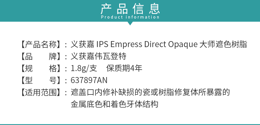/inside/义获嘉-IPS-Empress-Direct-Opaque-大师遮色树脂_02-1528512573280.jpeg