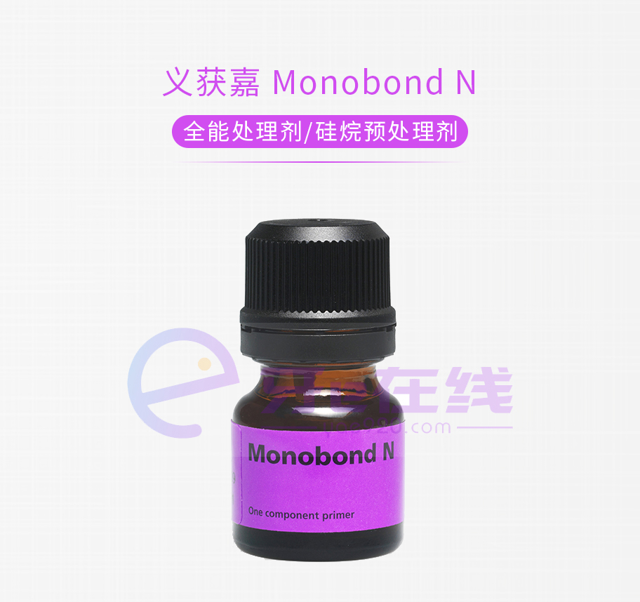 /inside/义获嘉-Monobond-N全能处理剂硅烷预处理剂5g_01-1528963538337.jpeg