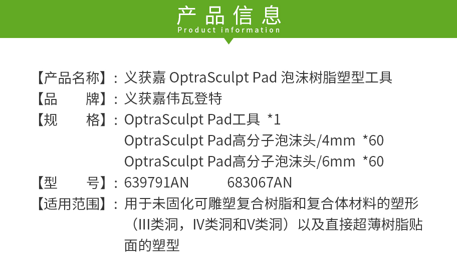 /inside/义获嘉-OptraSculpt-Pad-泡沫树脂塑型工具_02-1528530564654.jpeg