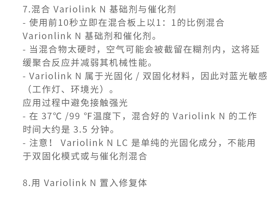 /inside/义获嘉-Variolink-N多功能美学树脂水门汀基质补充装1-1550218864827.jpeg