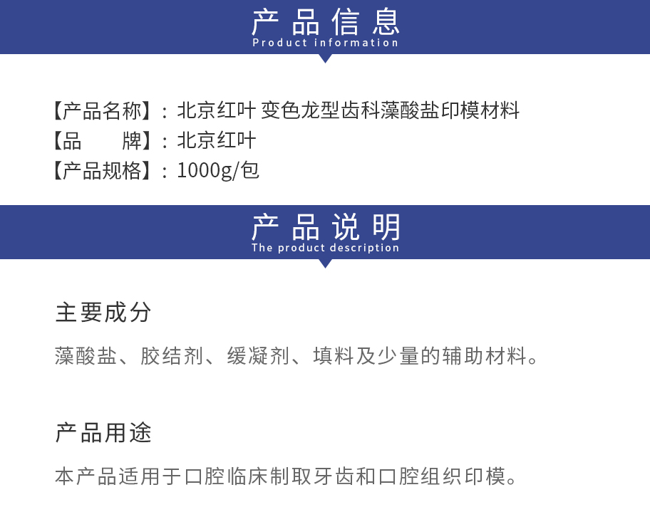/inside/北京红叶-变色龙型齿科藻酸盐印模材料_02-1540805032363.jpeg