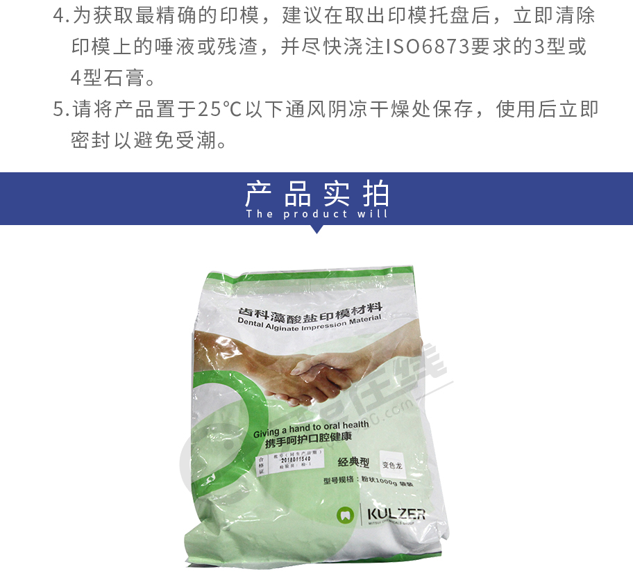 /inside/北京红叶-变色龙型齿科藻酸盐印模材料_04-1540805032630.jpeg