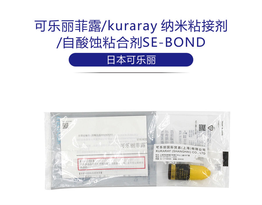 /inside/可乐丽菲露kuraray 纳米粘接剂自酸蚀粘合剂SE-BOND(处理剂1-1561513756427.jpeg