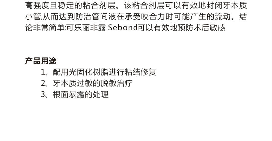 /inside/可乐丽菲露kuraray 纳米粘接剂自酸蚀粘合剂SE-BOND(处理剂1-1561513770312.jpeg