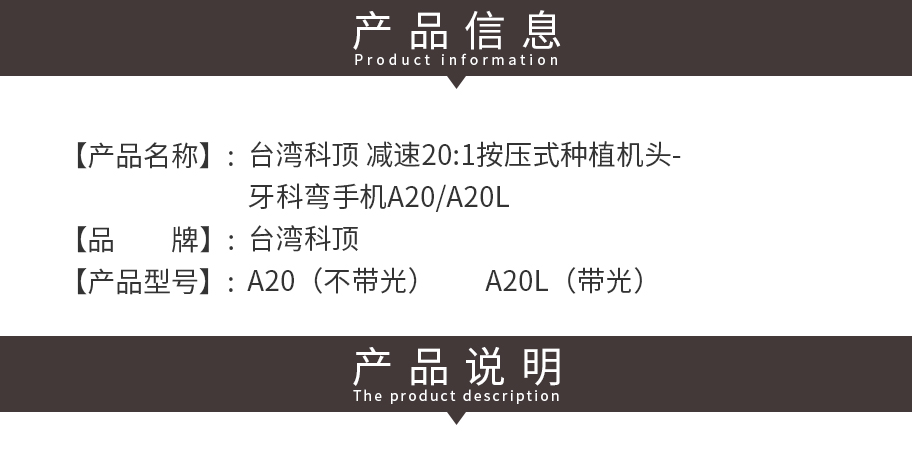 /inside/台湾科顶-减速201按压式种植机头-牙科弯手机A20A20L_02-1553220112830.jpeg