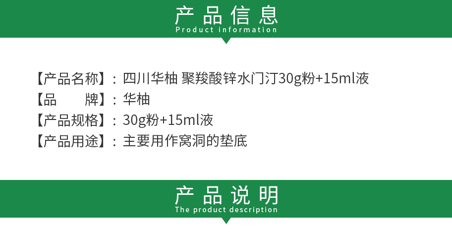 /inside/四川华柚-聚羧酸锌水门汀30g粉+15ml液_02-1551168222743.jpeg