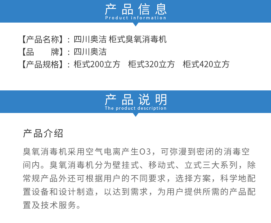 /inside/四川奥洁-柜式臭氧消毒机_02-1552381957053.jpeg