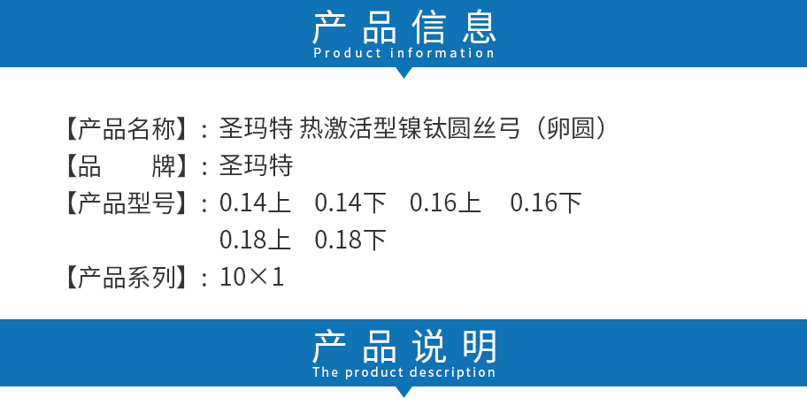 /inside/圣玛特-热激活型镍钛圆丝弓（卵圆）_02-1543568968793.jpeg