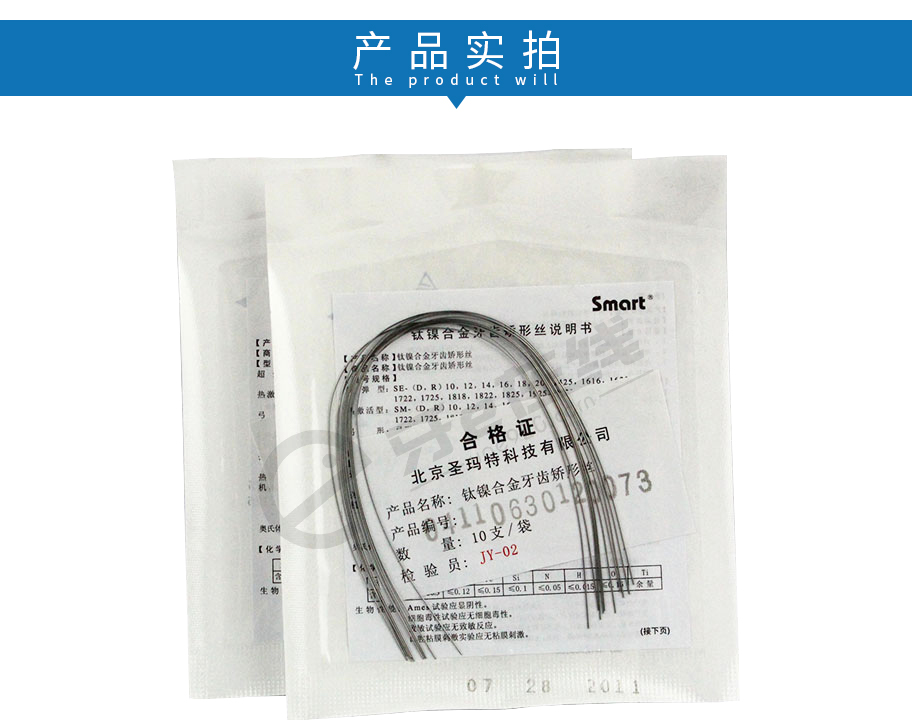 /inside/圣玛特-热激活型镍钛圆丝弓（卵圆）_10-1543568970089.jpeg