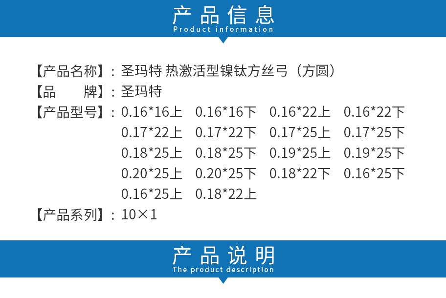 /inside/圣玛特-热激活型镍钛方丝弓（方圆）_02-1543565047049.jpeg