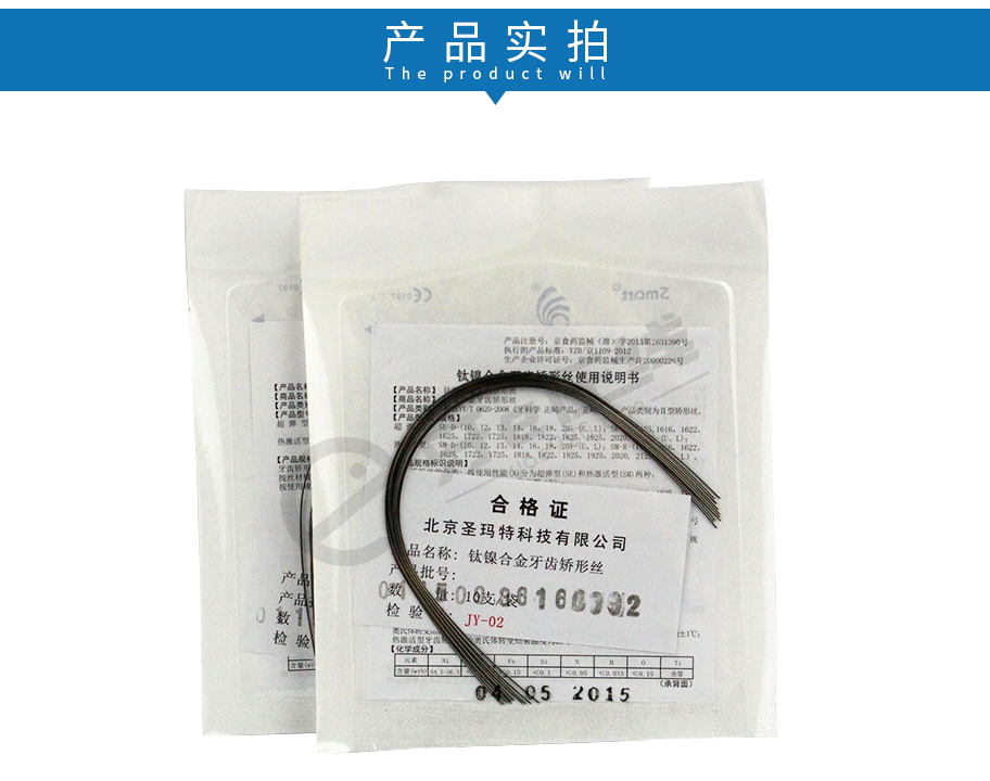 /inside/圣玛特-热激活型镍钛方丝弓（方圆）_10-1543565048402.jpeg