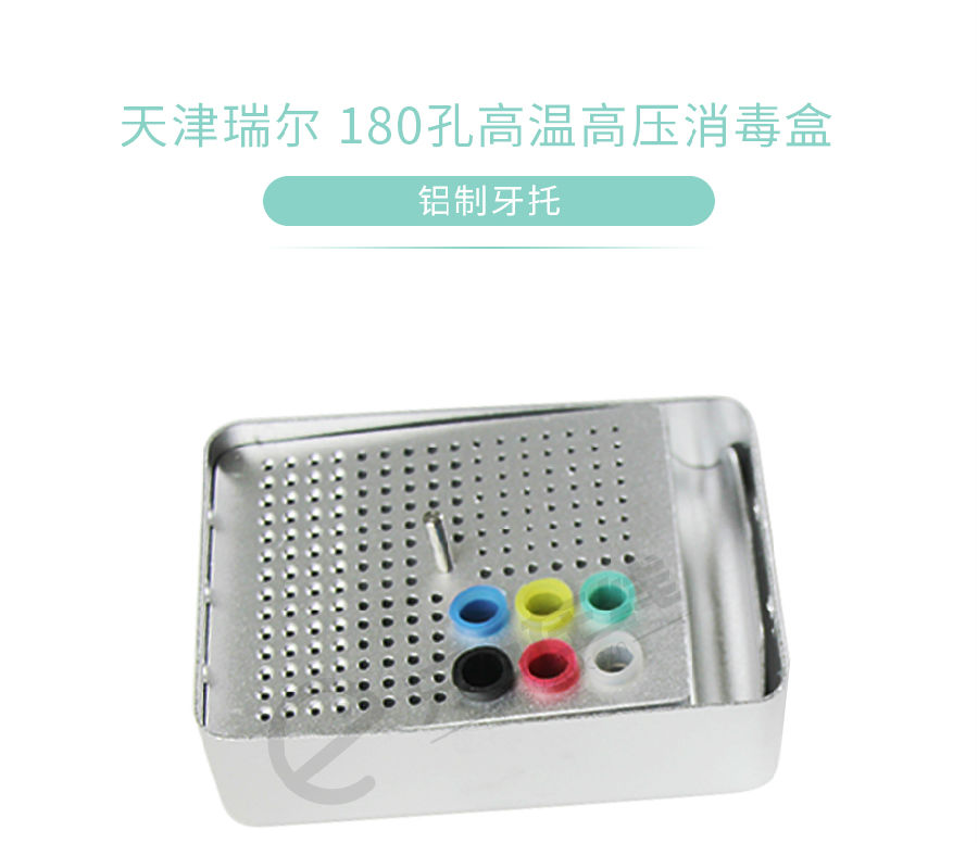 /inside/天津瑞尔 180孔高温高压消毒盒1-1561435298427.jpeg