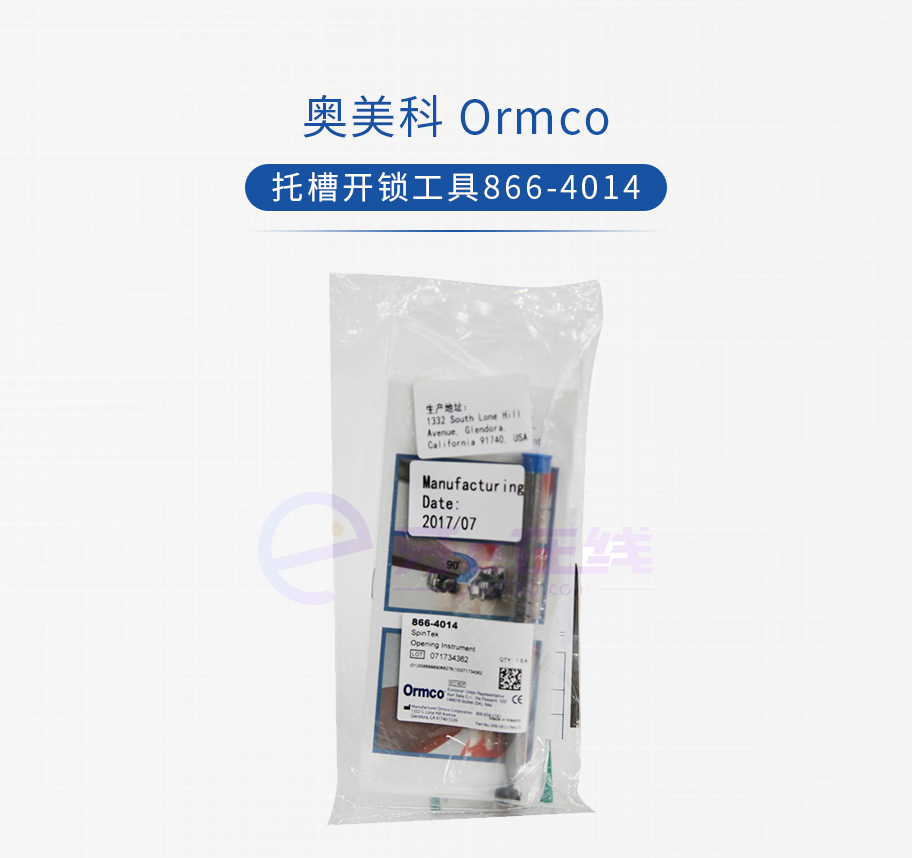 /inside/奥美科Ormco-托槽开锁工具866-4014_01-1545730864889.jpeg