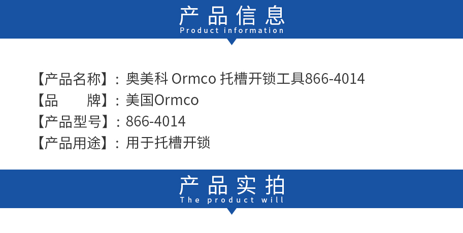 /inside/奥美科Ormco-托槽开锁工具866-4014_02-1545730865024.jpeg