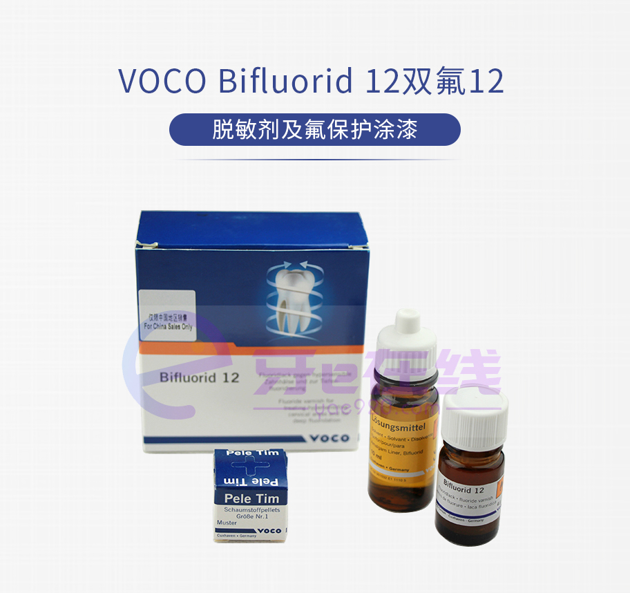/inside/德国VOCO-双氟12-脱敏剂_01-1527753851057.jpeg