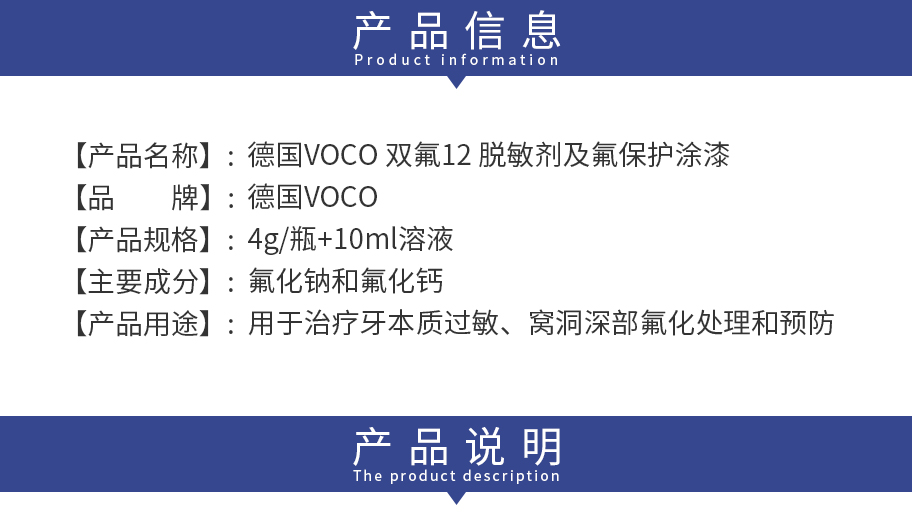 /inside/德国VOCO-双氟12-脱敏剂_02-1527753851181.jpeg