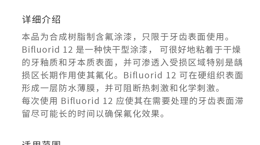 /inside/德国VOCO-双氟12-脱敏剂_03-1527753851301.jpeg