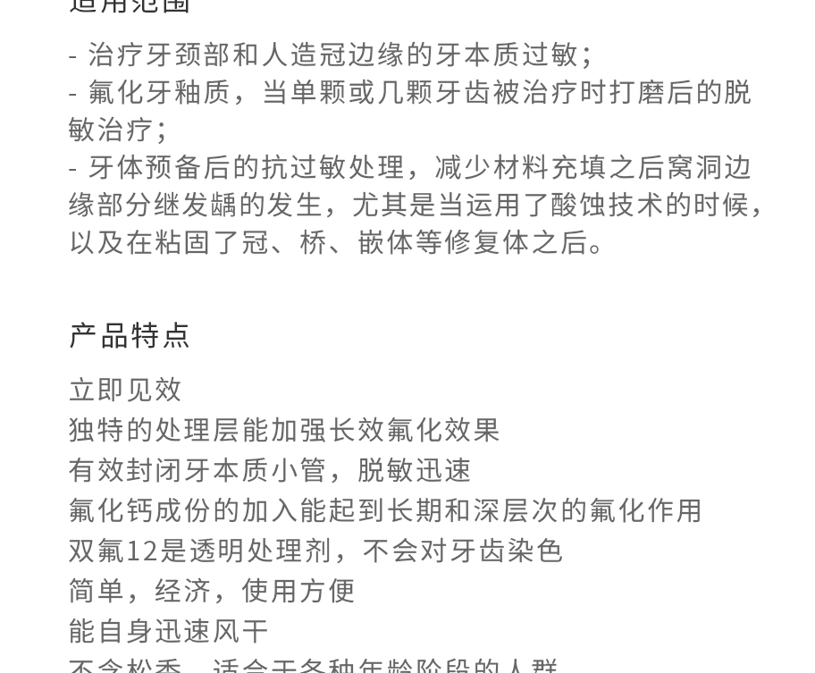 /inside/德国VOCO-双氟12-脱敏剂_04-1527753851433.jpeg